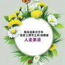 谁等谁相守