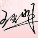 我姓王  却不是王者