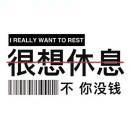 一天能睡16个小时的人[嘿哈]