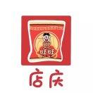 店庆