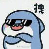 无敌野猪