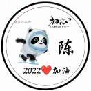 陈