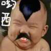 全体成员