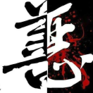 无争俗人
