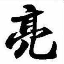 豆豆逼