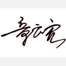 章鱼哥