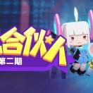 合伙人