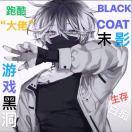 Blaco 末影（MC中立）