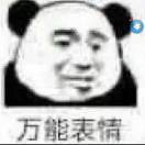 万能表情