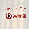 狂吃不胖没办法