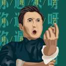 李健