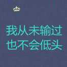 王