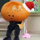 爱吃饭的大头菇