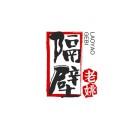 号令ヾ隔壁老6