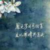 笔尖微凉