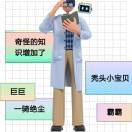 三分白