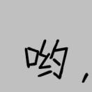久安