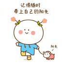 阳光明媚
