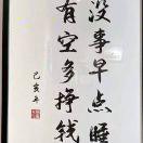 舍得