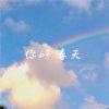 明月清风