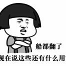 也是醉了