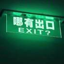 时生