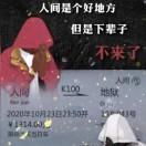 坠落骷髅