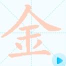 全色传说(王子涵)