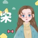 🎀 守心自暖°