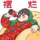 一只泡了可乐的🐷