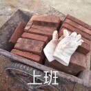 逢考也过不了