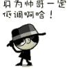 后退，哥要开始装B了✌