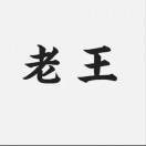 木 林