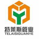 特莱斯管业