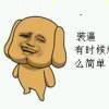 疯