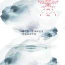 时光 人心