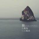 潜水ing
