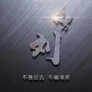 月光