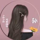 쑨치