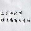清明