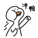 鸭鸭