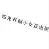 岑