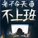 我阿皓啊，你谁呀