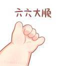 A.小六