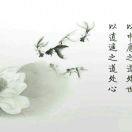 琴心剑胆