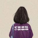 尤物少女