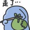 阿白