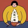 小鱼砍柴