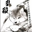 啦啦啦撸