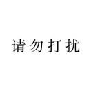 薄荷糖